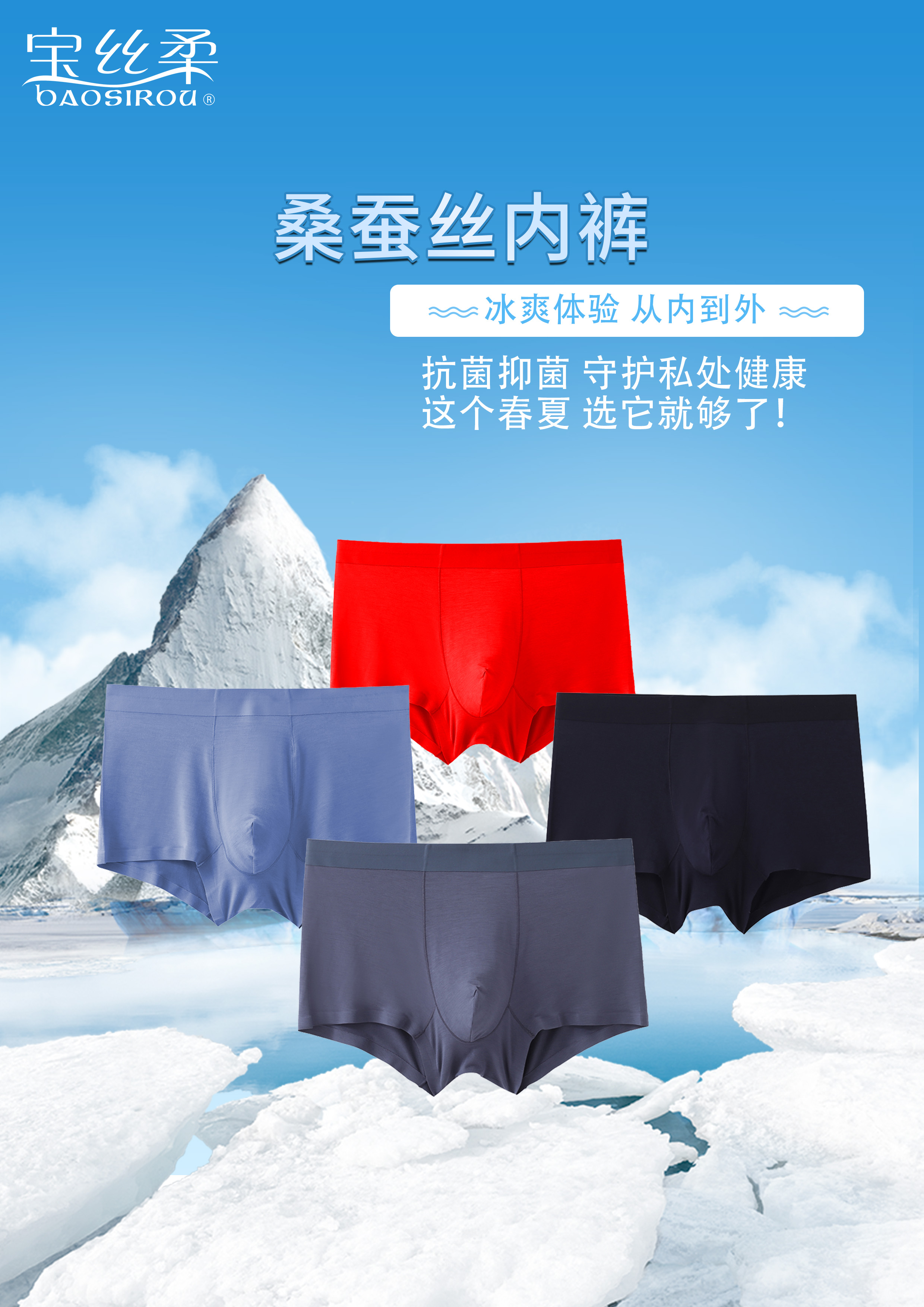 男士桑蚕丝蛋白内裤